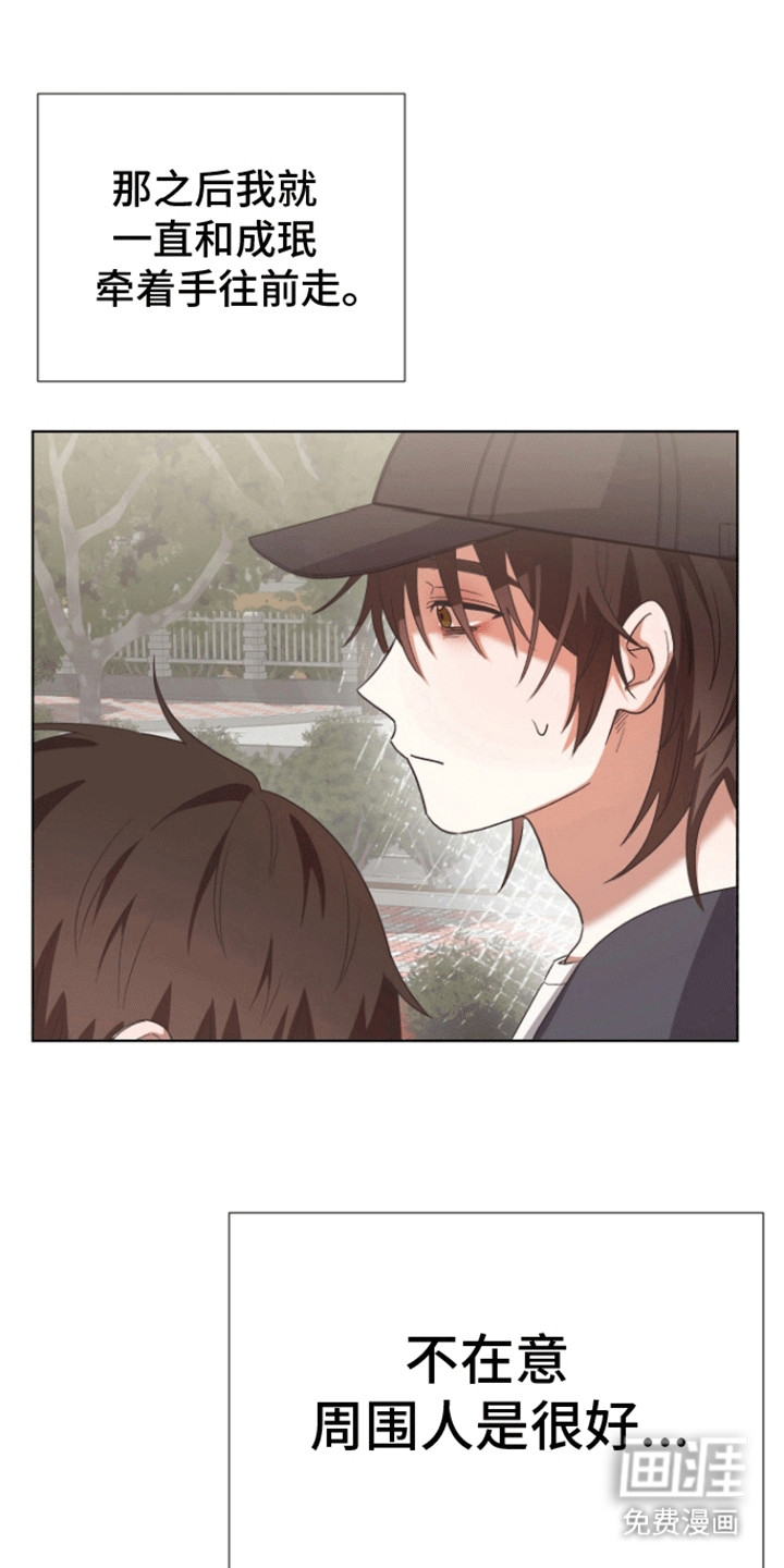 拯救阴暗竹马第8话图