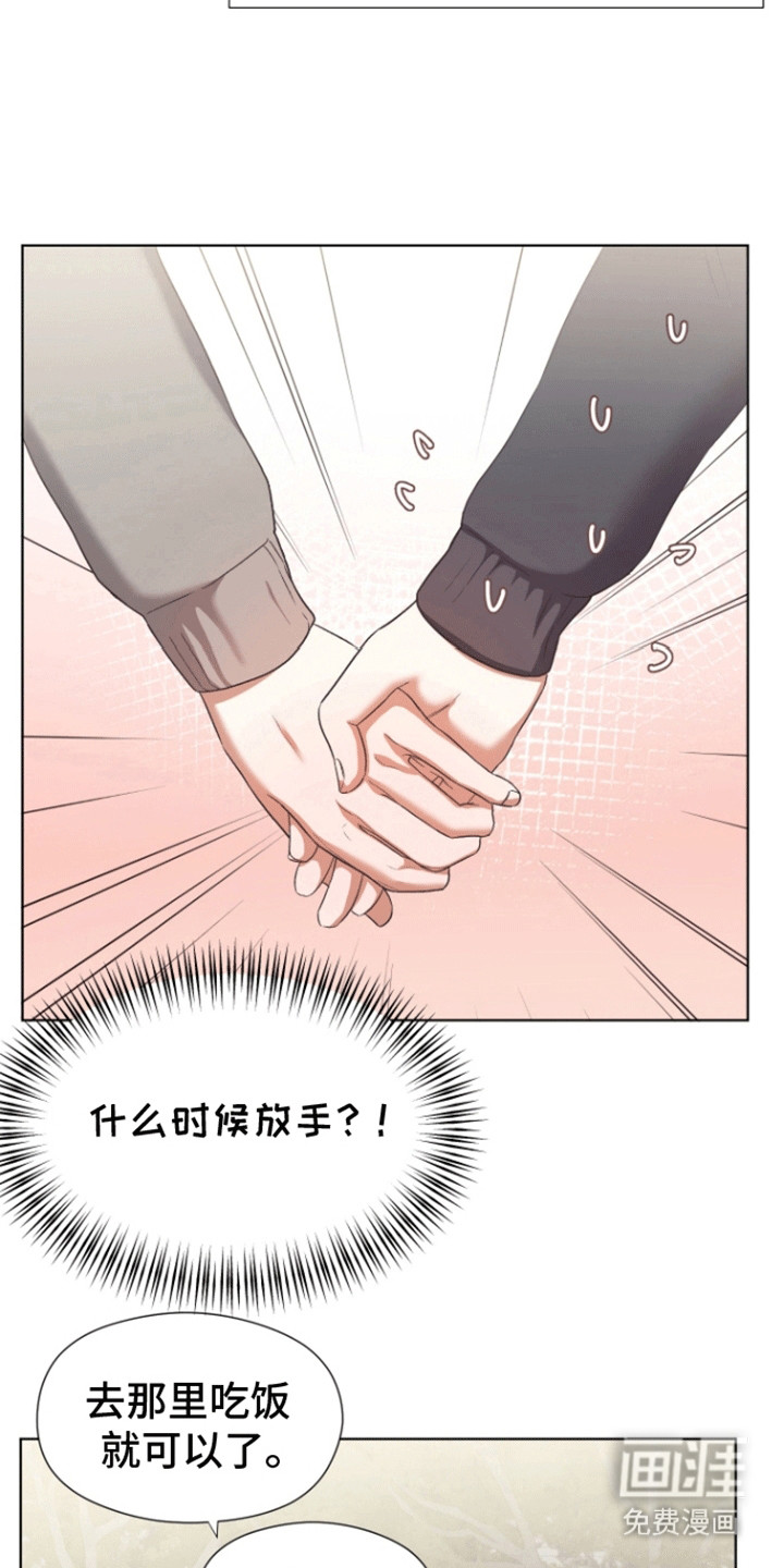 拯救阴暗竹马第8话图