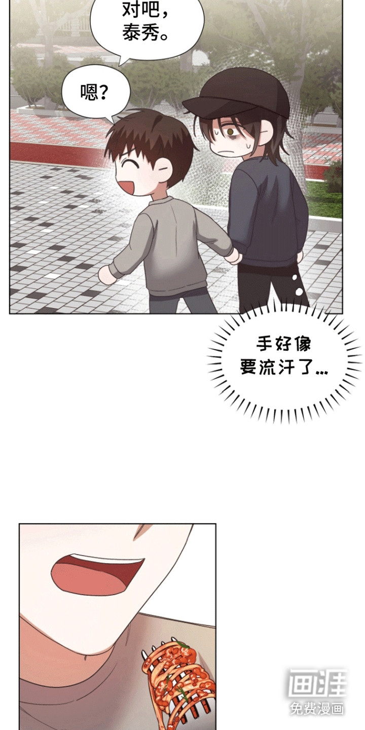 拯救阴暗竹马第8话图