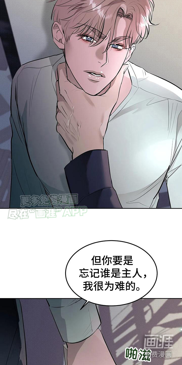 主仆协约第10话图