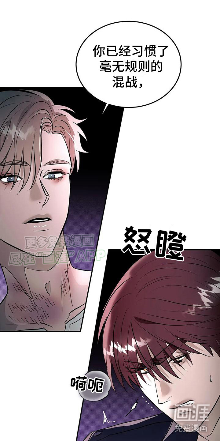 主仆协约第11话图