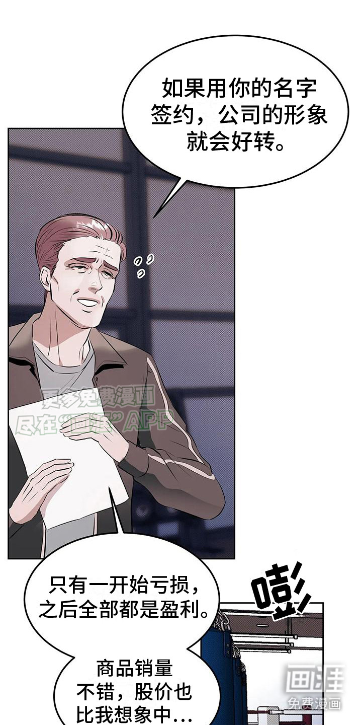 主仆协约第2话图