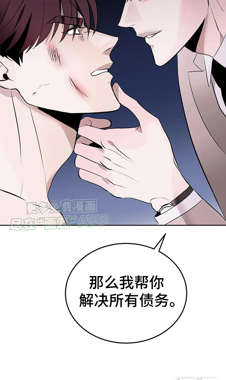 主仆协约第3话图