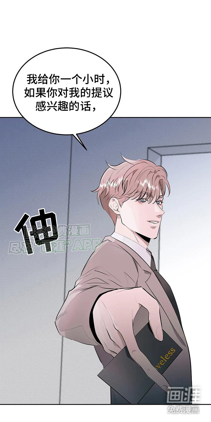 主仆协约第4话图