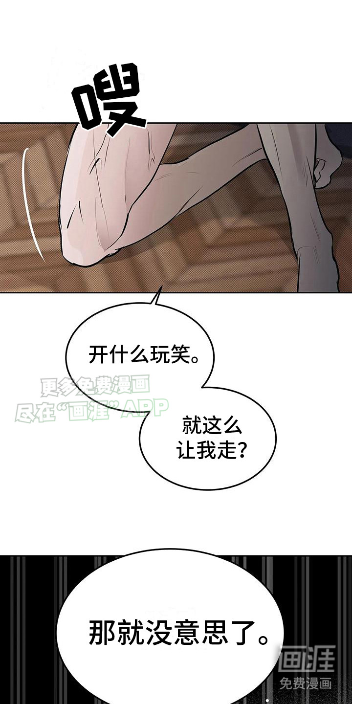 主仆协约第6话图