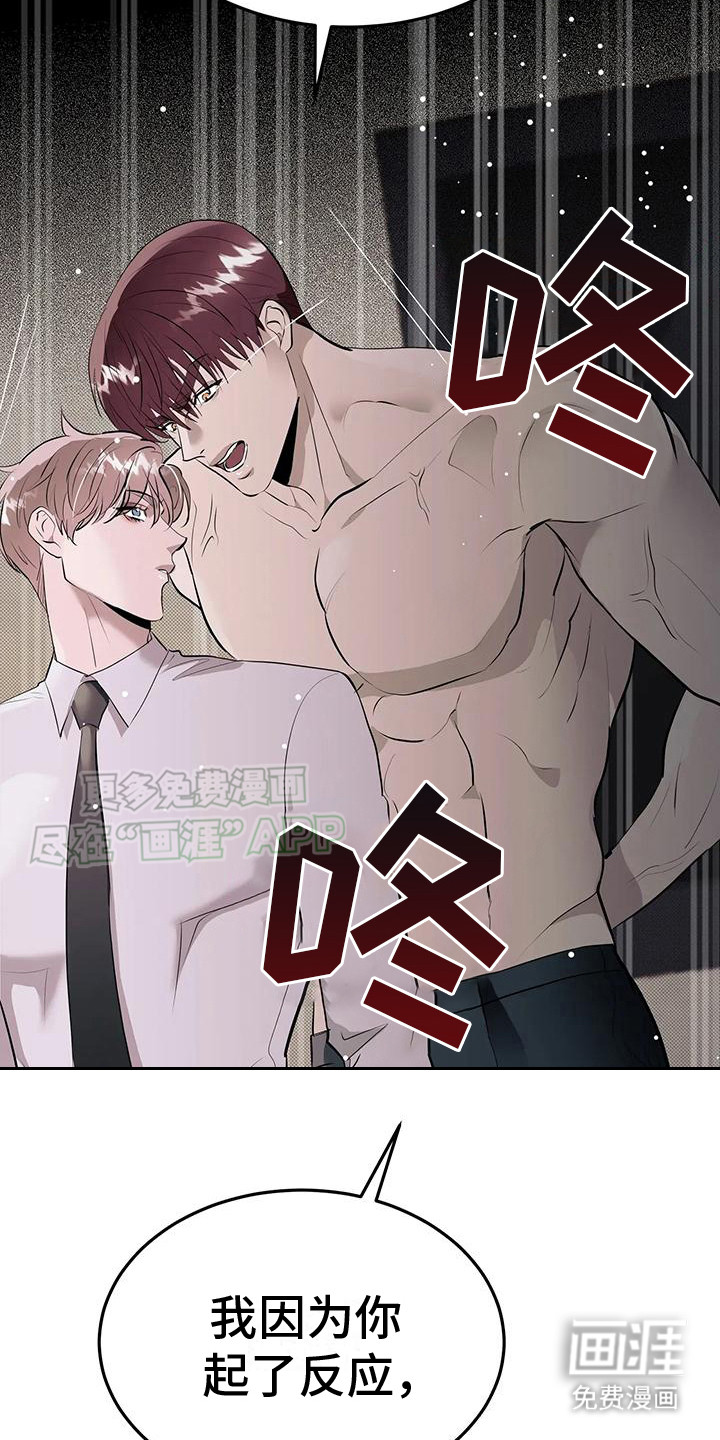 主仆协约第6话图