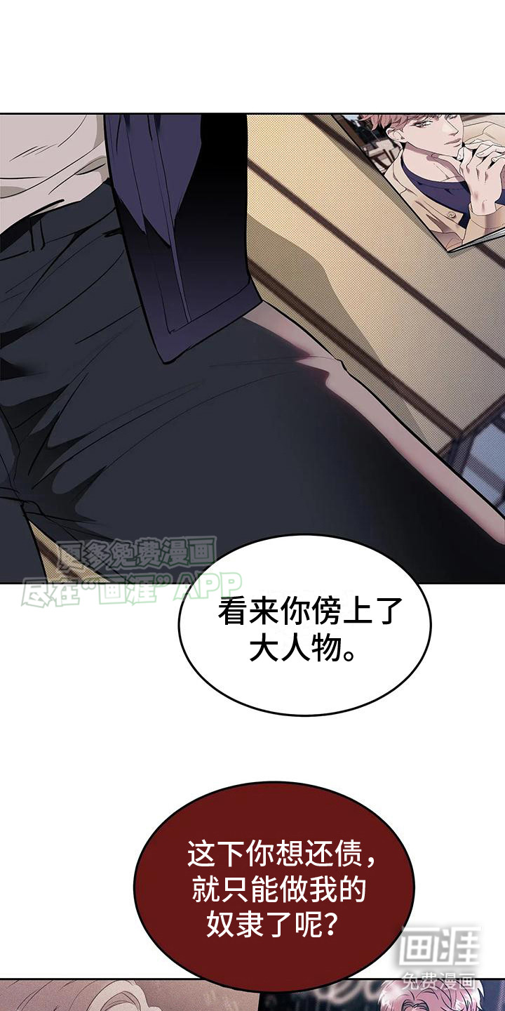 主仆协约第8话图