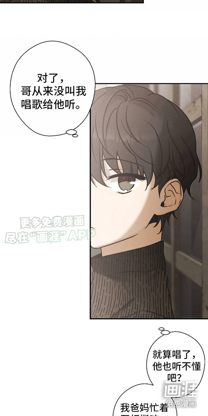 治愈的歌声 第10话 第4页