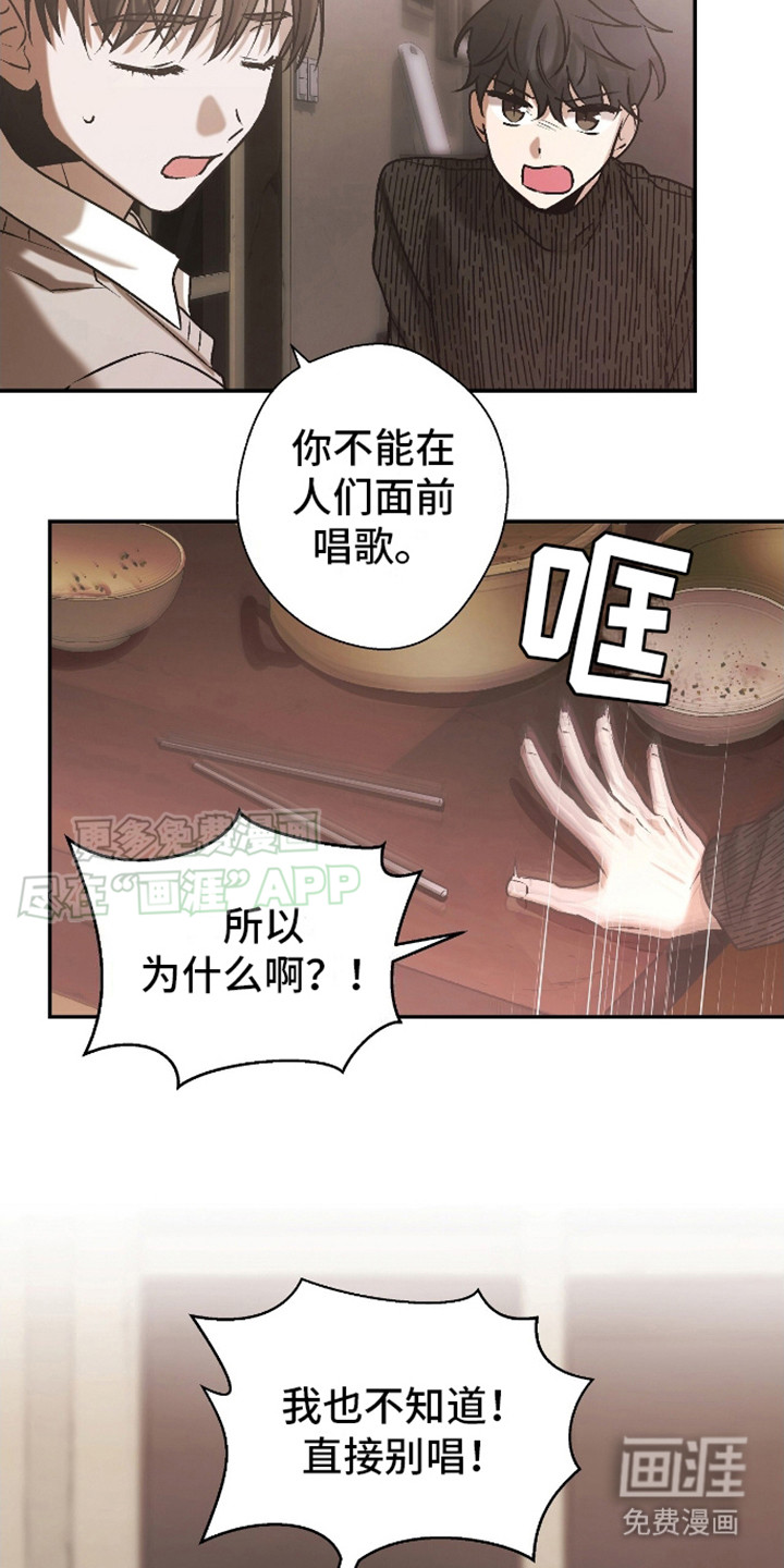 治愈的歌声 第10话 第8页