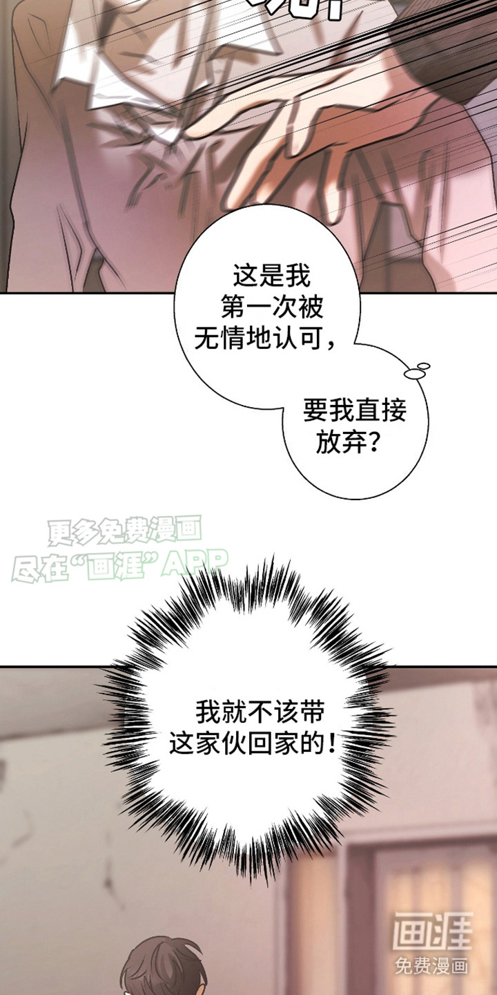 治愈的歌声 第10话 第11页