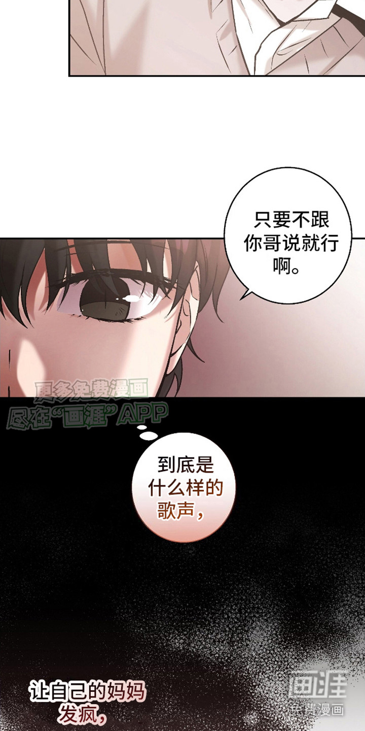 治愈的歌声 第10话 第15页