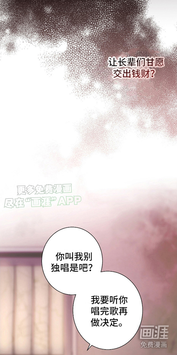 治愈的歌声 第10话 第16页