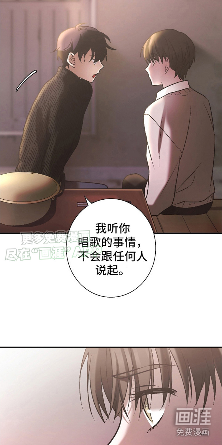 治愈的歌声 第10话 第17页