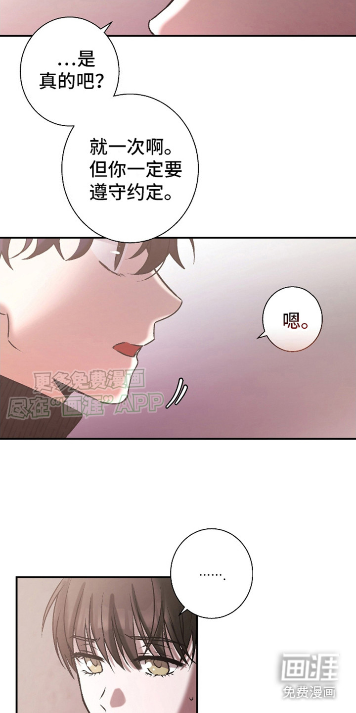 治愈的歌声 第10话 第18页