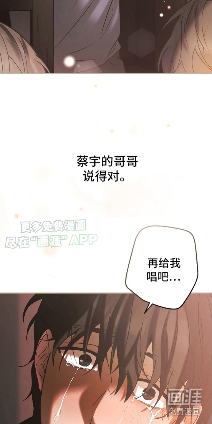 治愈的歌声 第11话 第12页