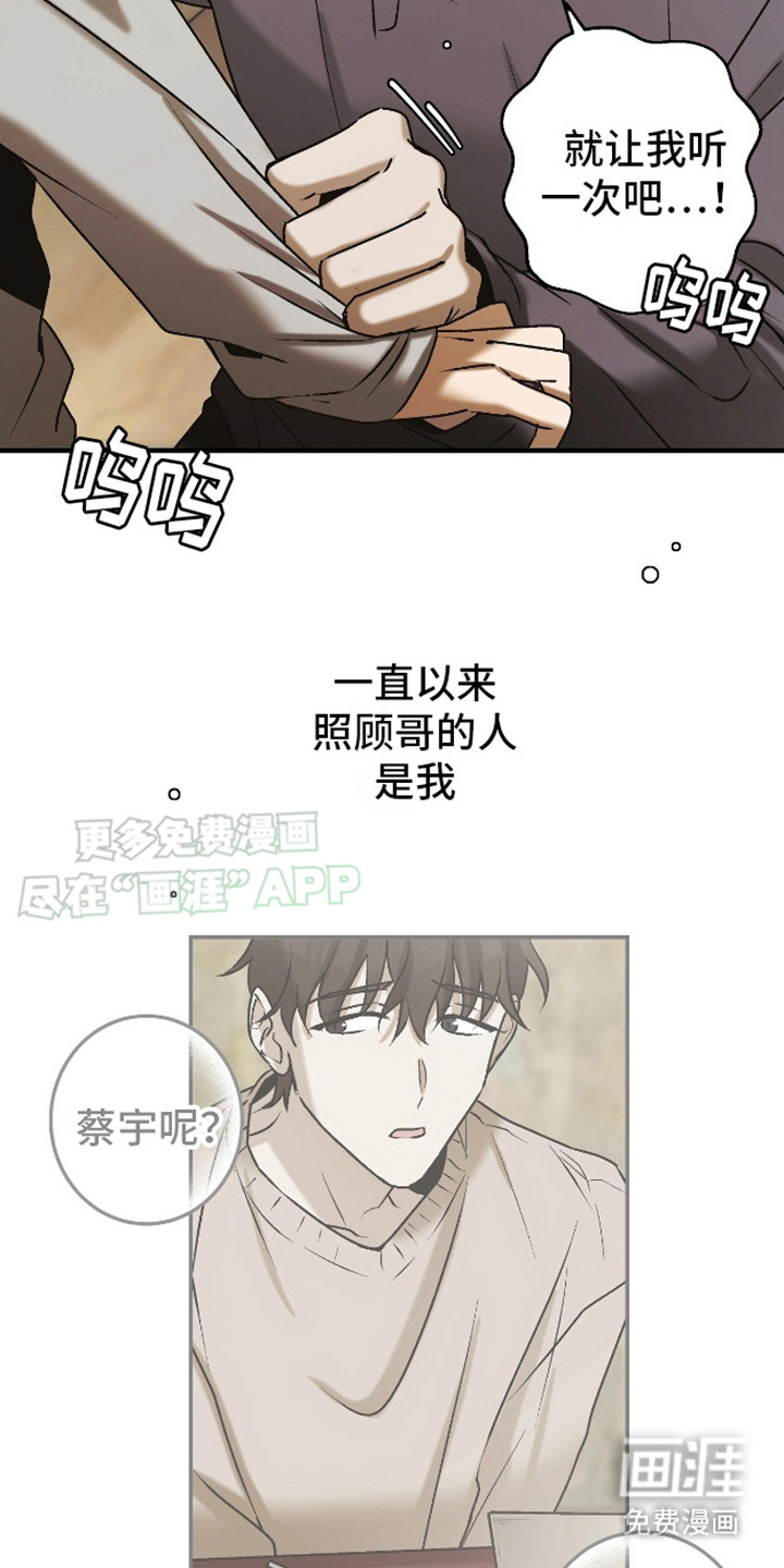 治愈的歌声 第11话 第16页