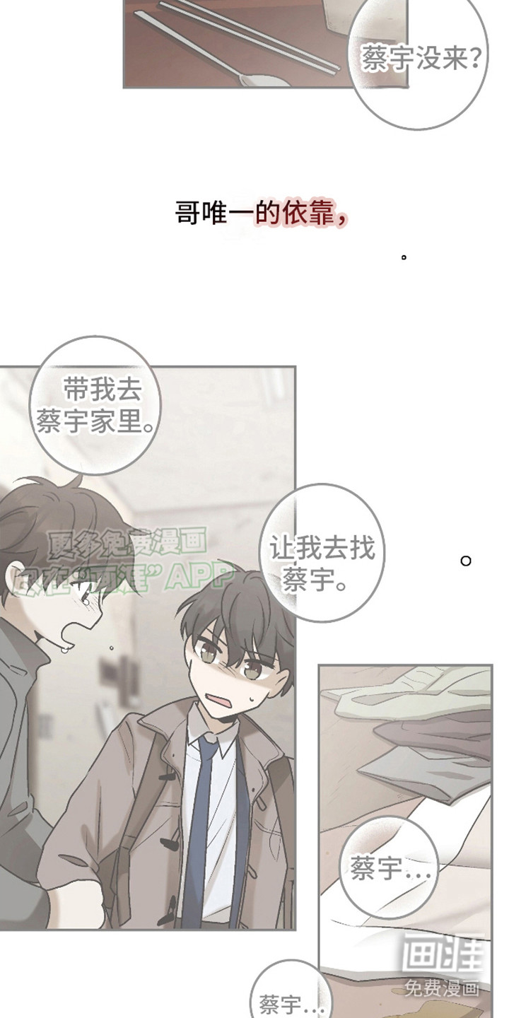 治愈的歌声 第11话 第17页