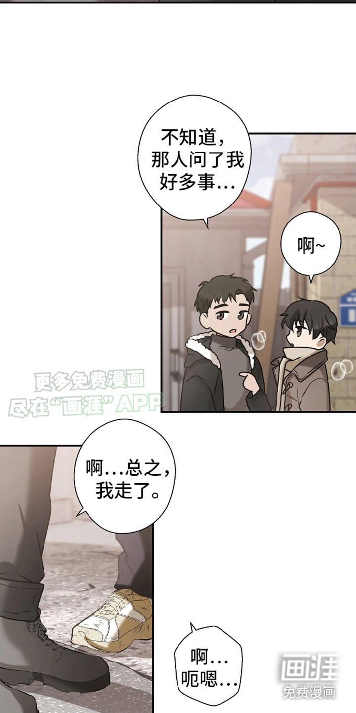 治愈的歌声 第12话 第3页