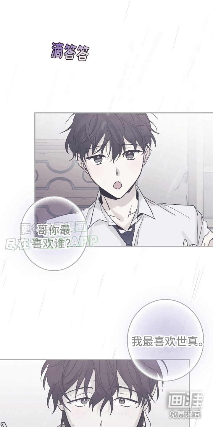 治愈的歌声 第13话 第7页