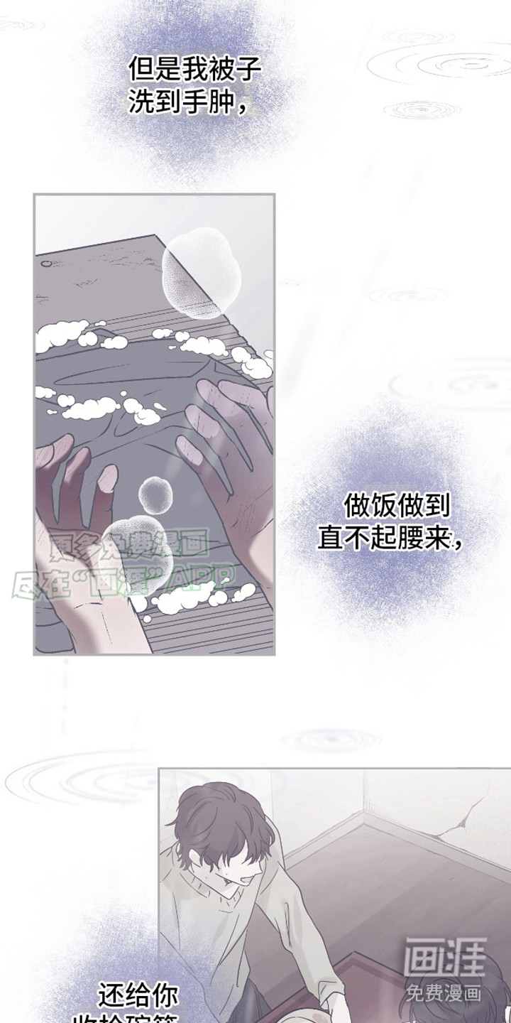 治愈的歌声 第13话 第11页