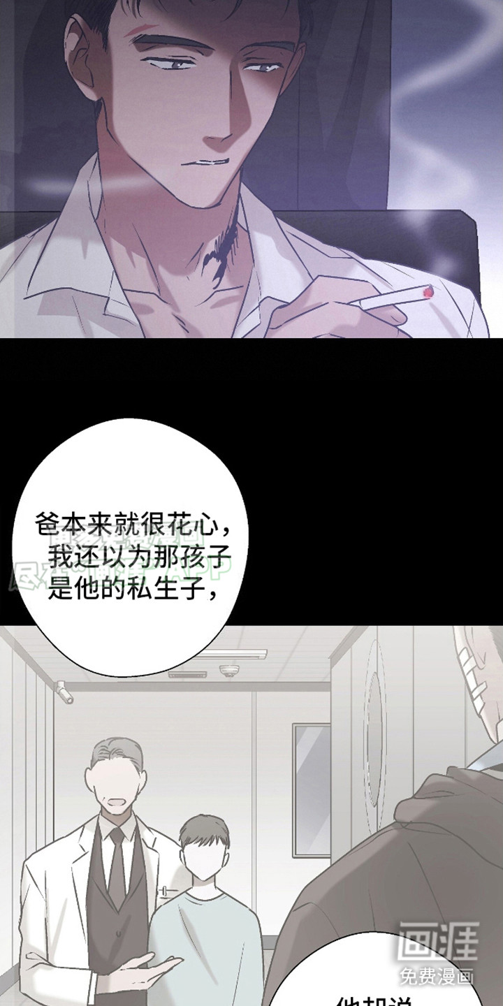 治愈的歌声 第15话 第8页