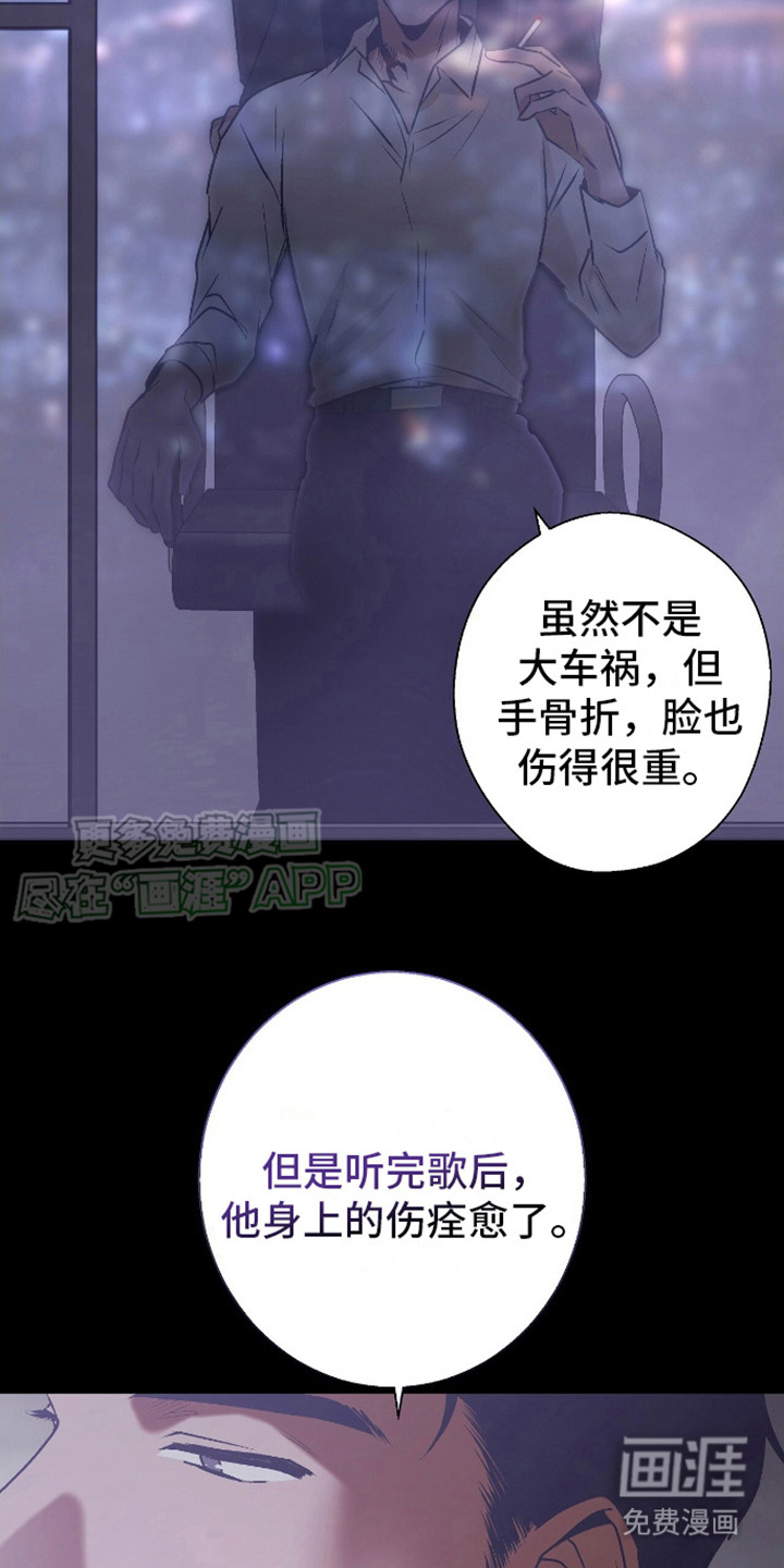 治愈的歌声 第15话 第14页