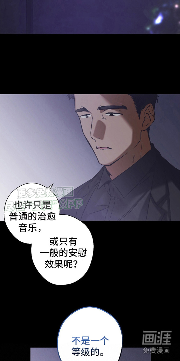 治愈的歌声 第15话 第18页