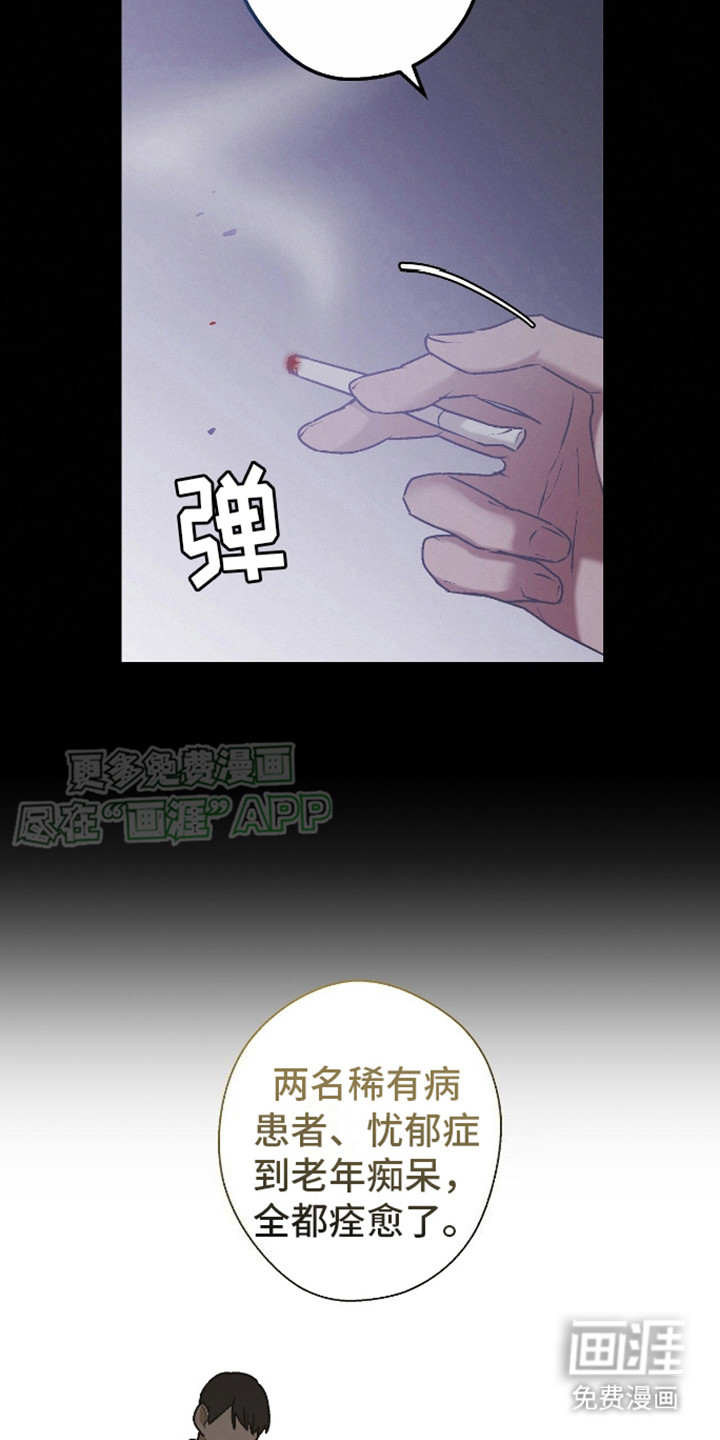 治愈的歌声 第15话 第19页