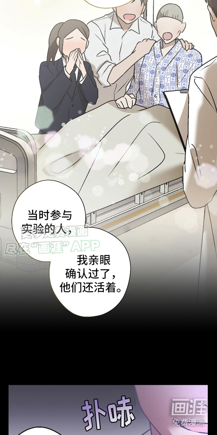 治愈的歌声 第15话 第21页