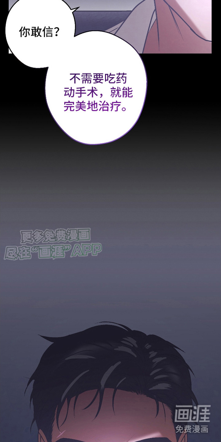 治愈的歌声 第15话 第22页