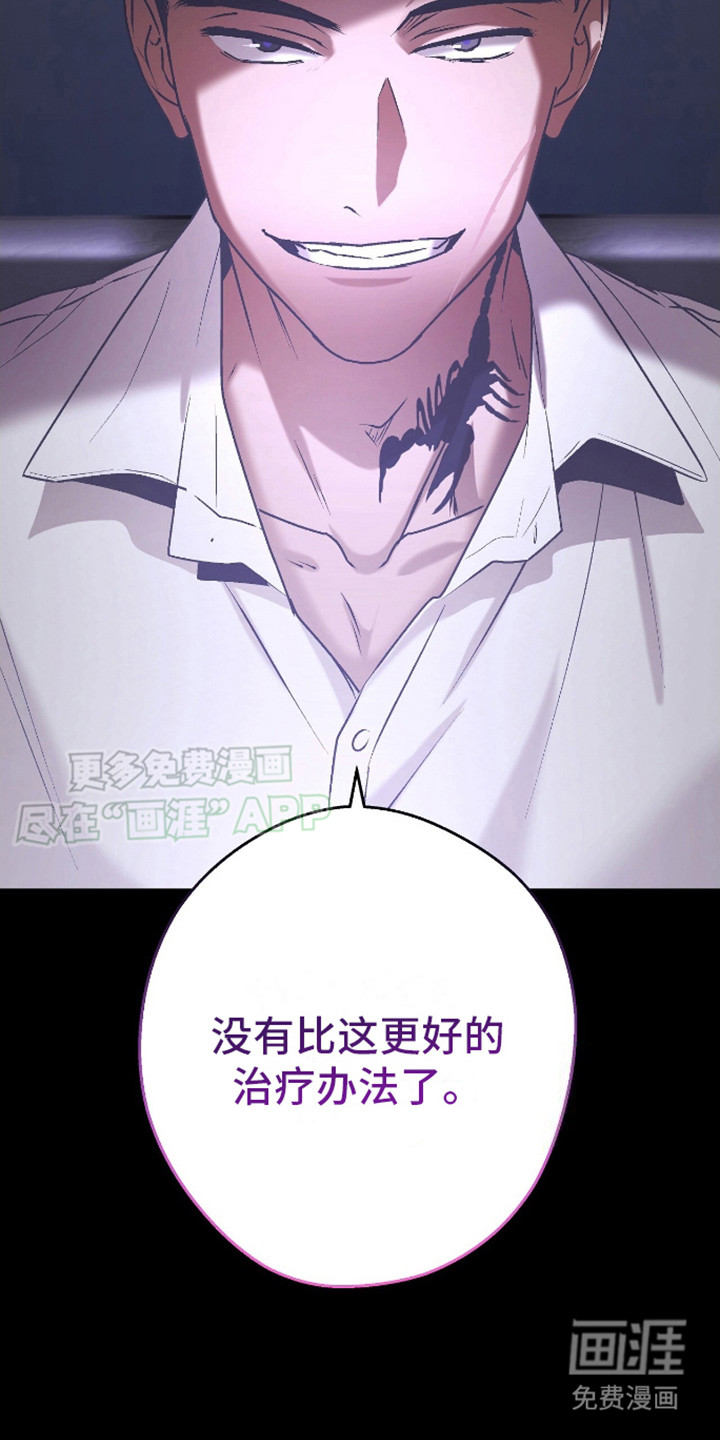 治愈的歌声 第15话 第23页