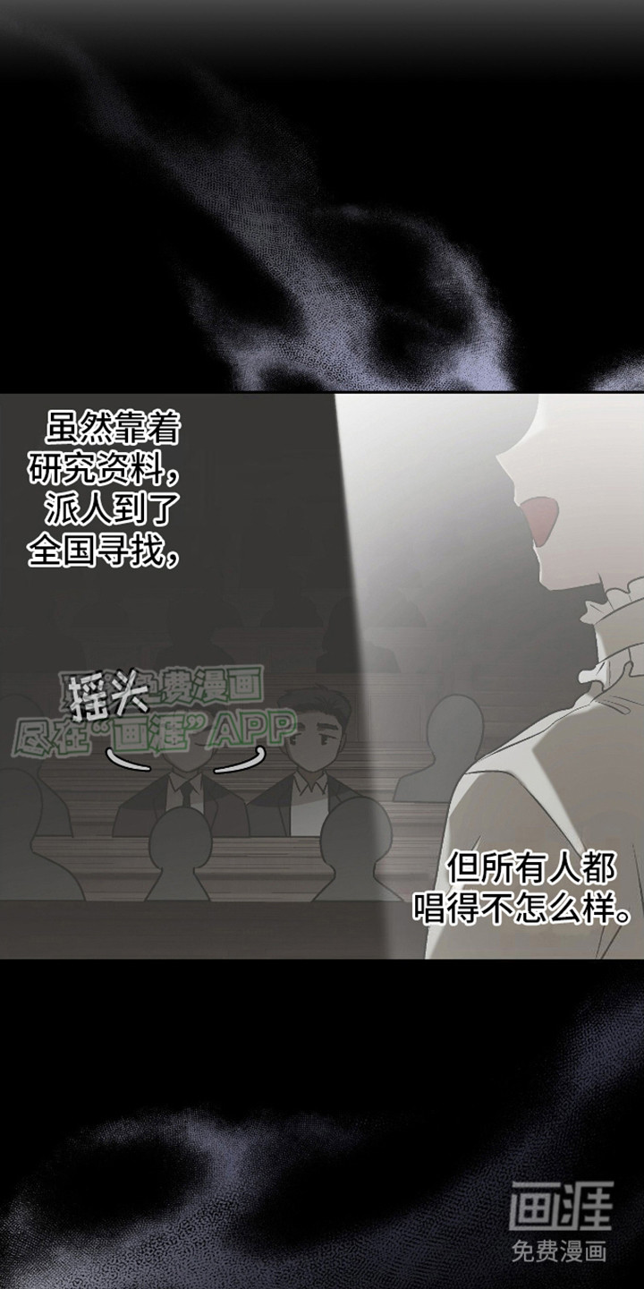 治愈的歌声 第16话 第3页