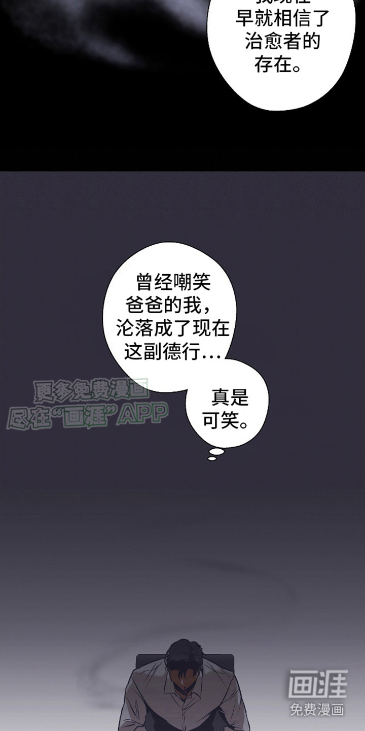 治愈的歌声 第16话 第6页