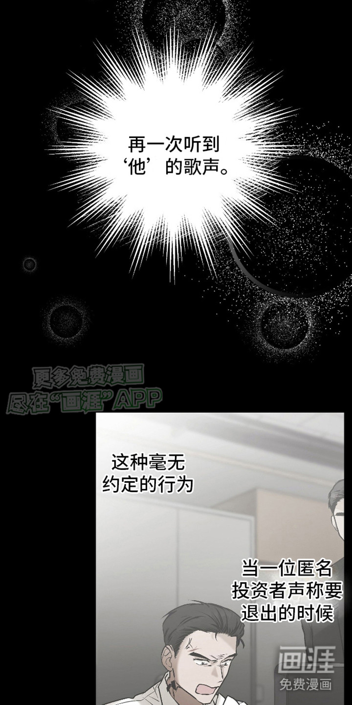 治愈的歌声 第16话 第8页