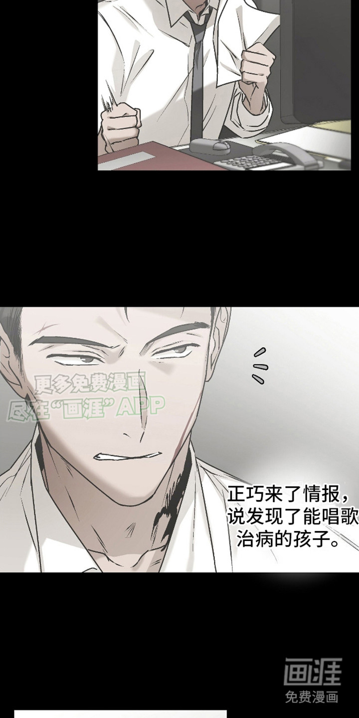 治愈的歌声 第16话 第9页