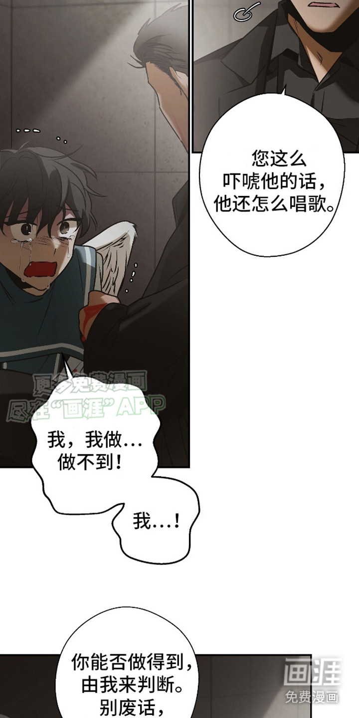 治愈的歌声 第17话 第6页