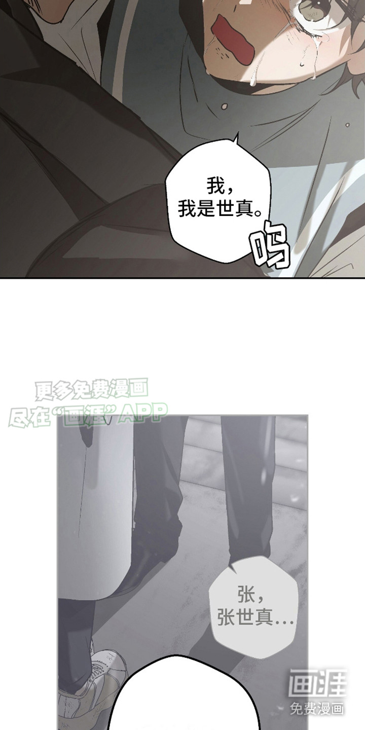 治愈的歌声 第17话 第13页