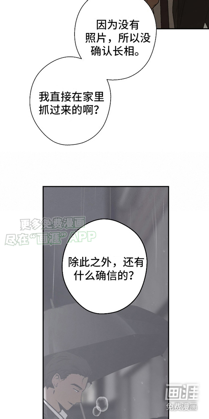 治愈的歌声 第17话 第16页