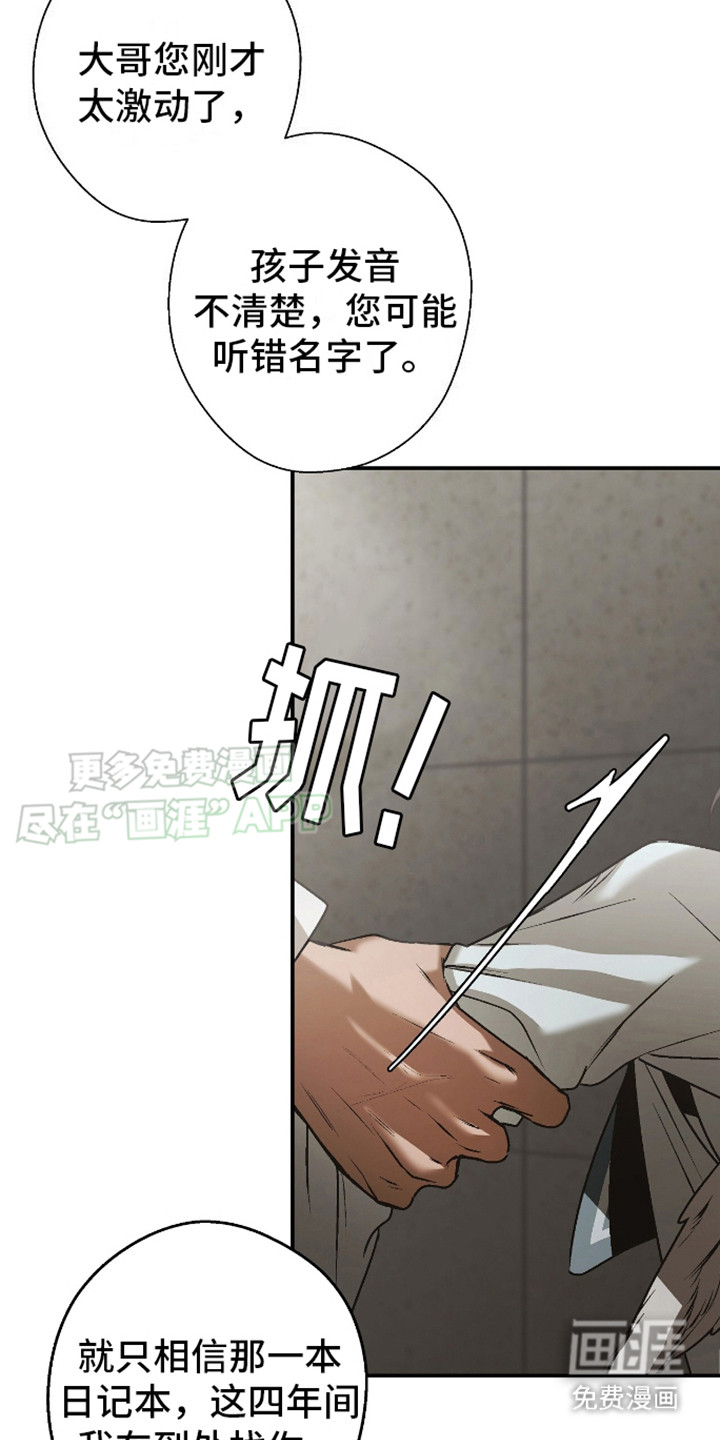 治愈的歌声 第17话 第18页