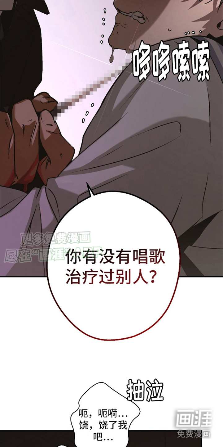 治愈的歌声 第17话 第21页