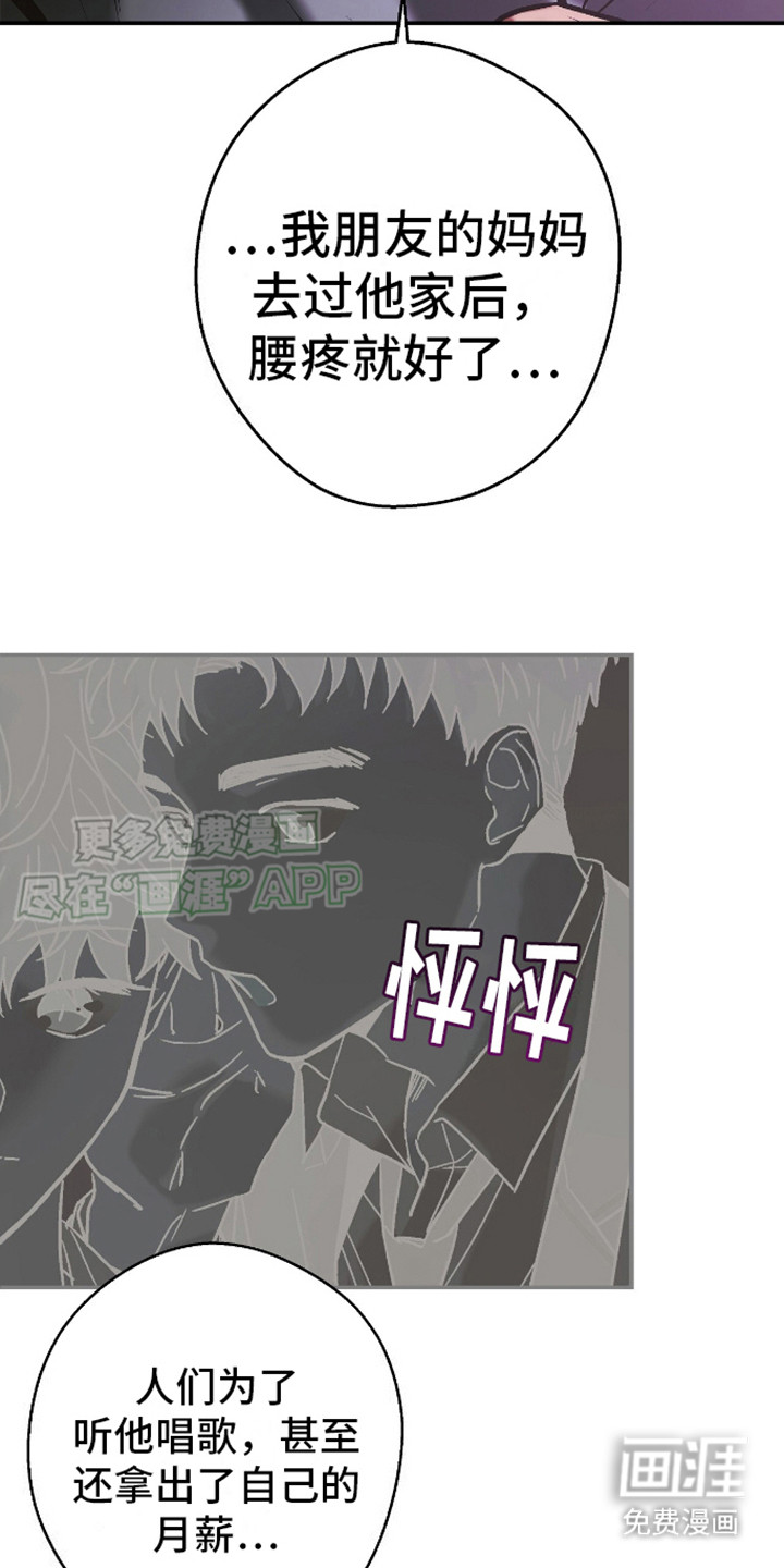 治愈的歌声 第18话 第13页