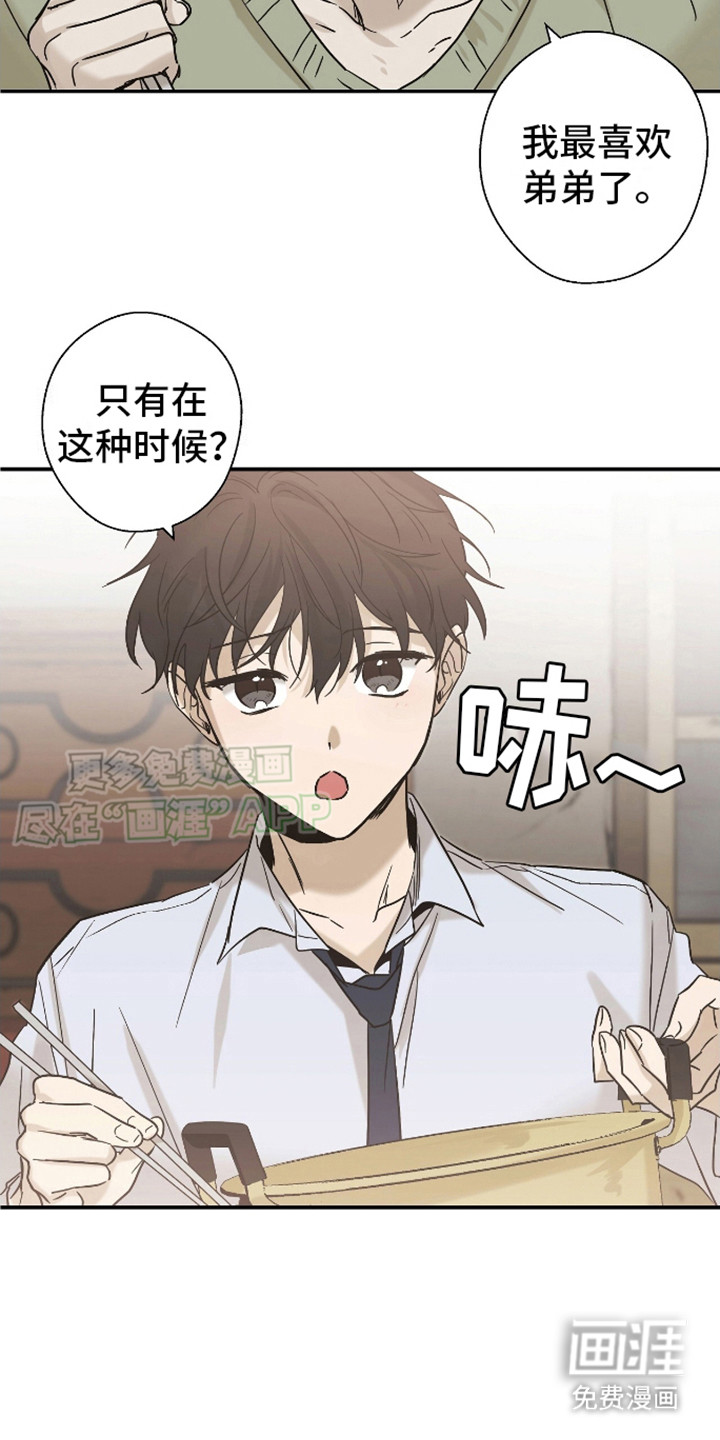 治愈的歌声 第2话 第14页