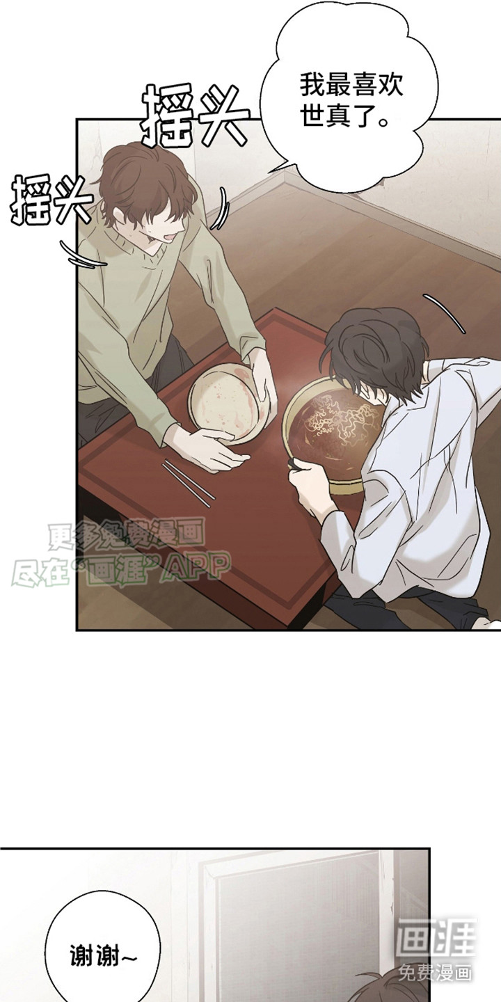 治愈的歌声 第2话 第15页