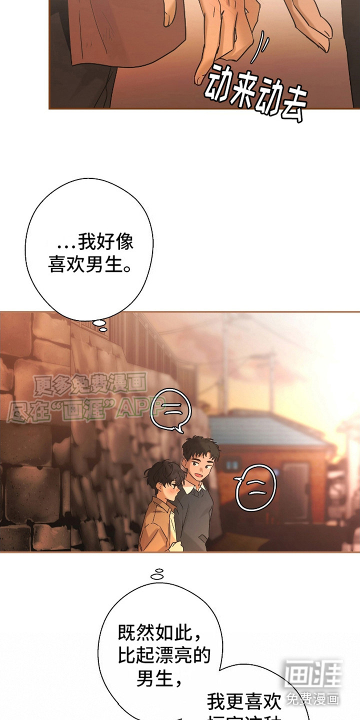 治愈的歌声 第3话 第4页