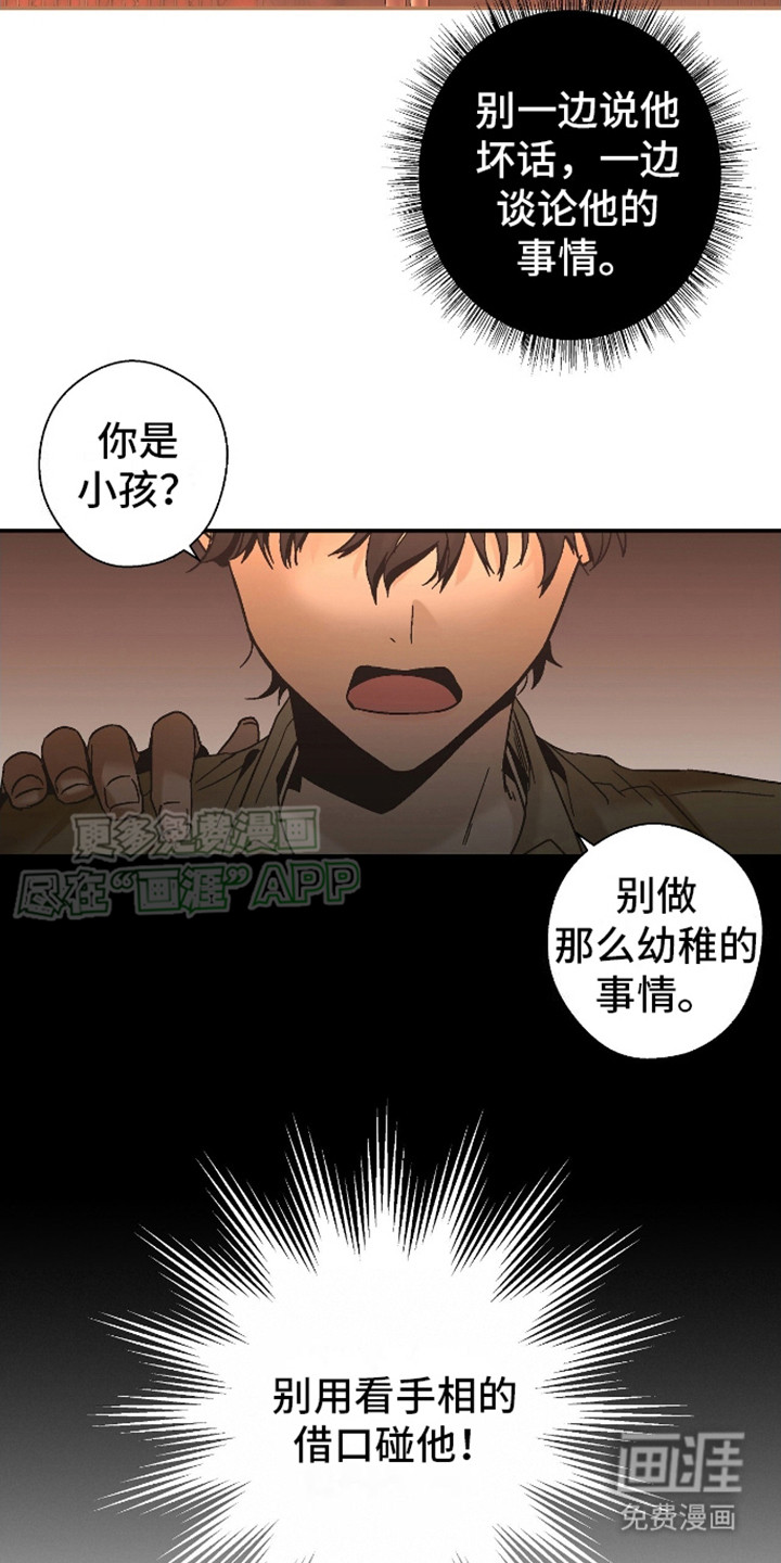 治愈的歌声 第3话 第15页