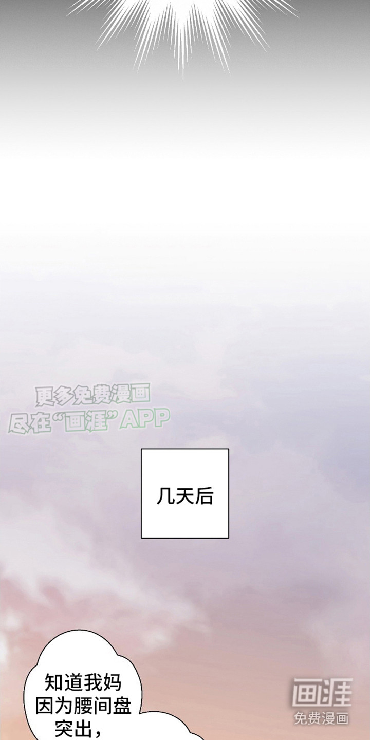 治愈的歌声 第3话 第16页