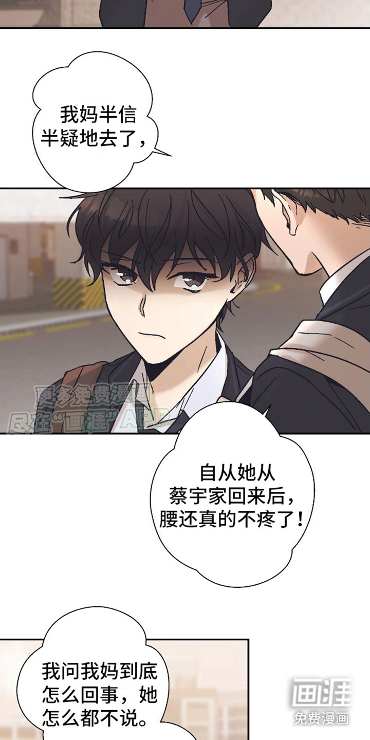 治愈的歌声 第3话 第18页