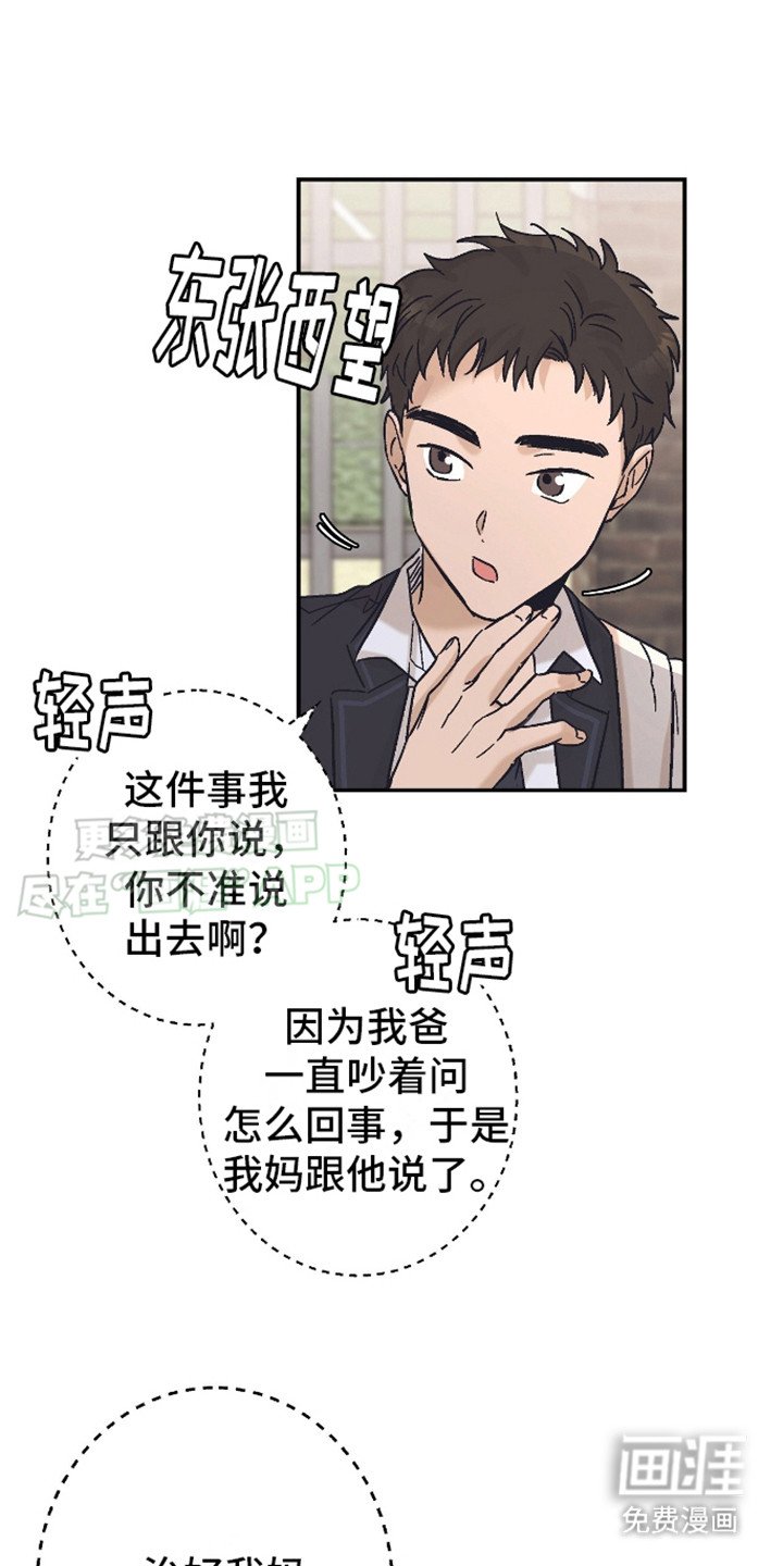 治愈的歌声 第4话 第0页