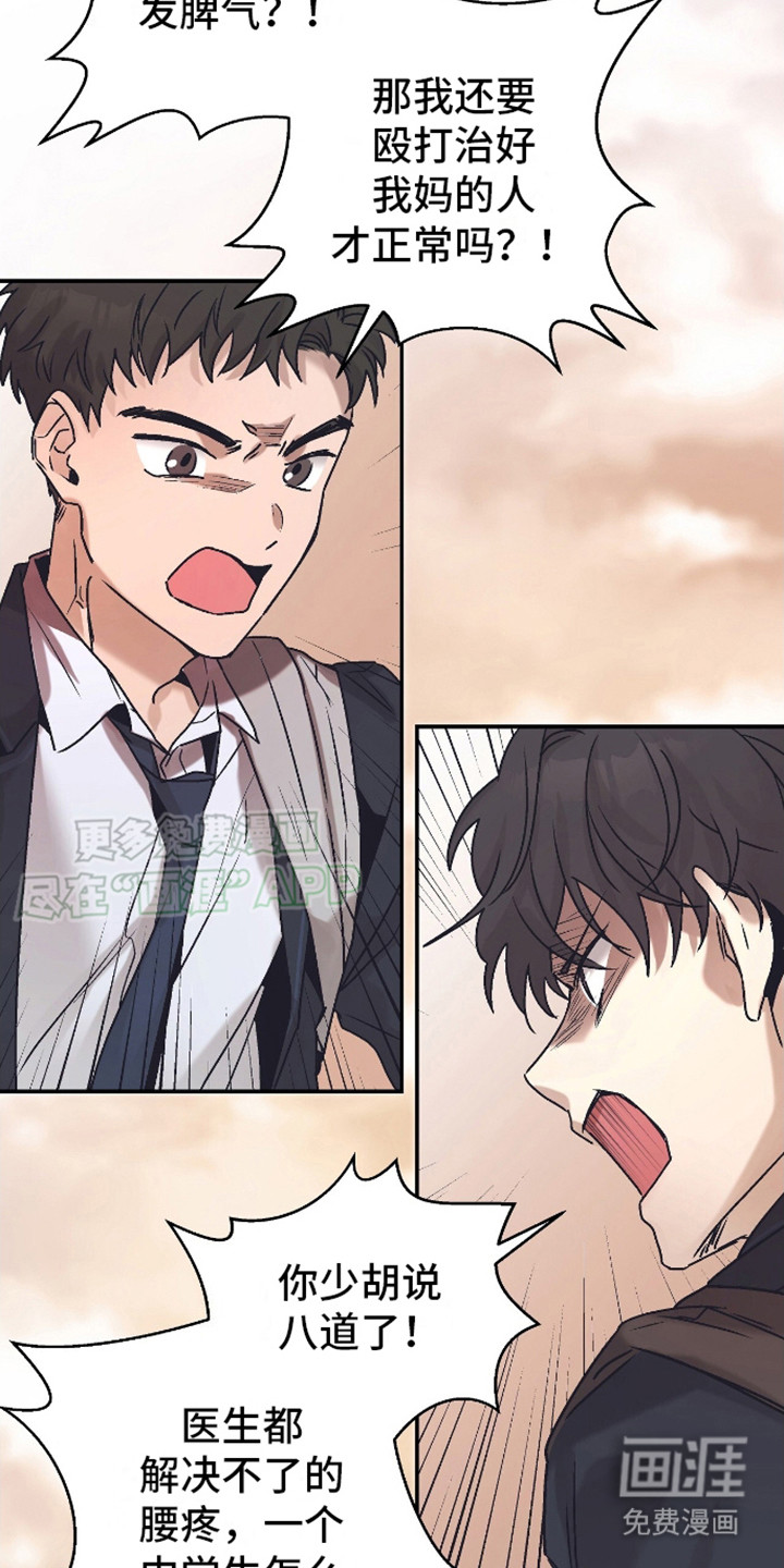 治愈的歌声 第4话 第11页