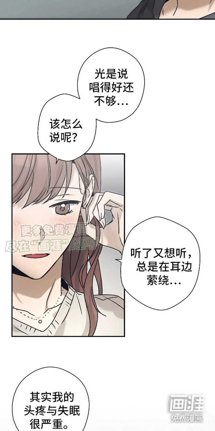 治愈的歌声 第5话 第5页